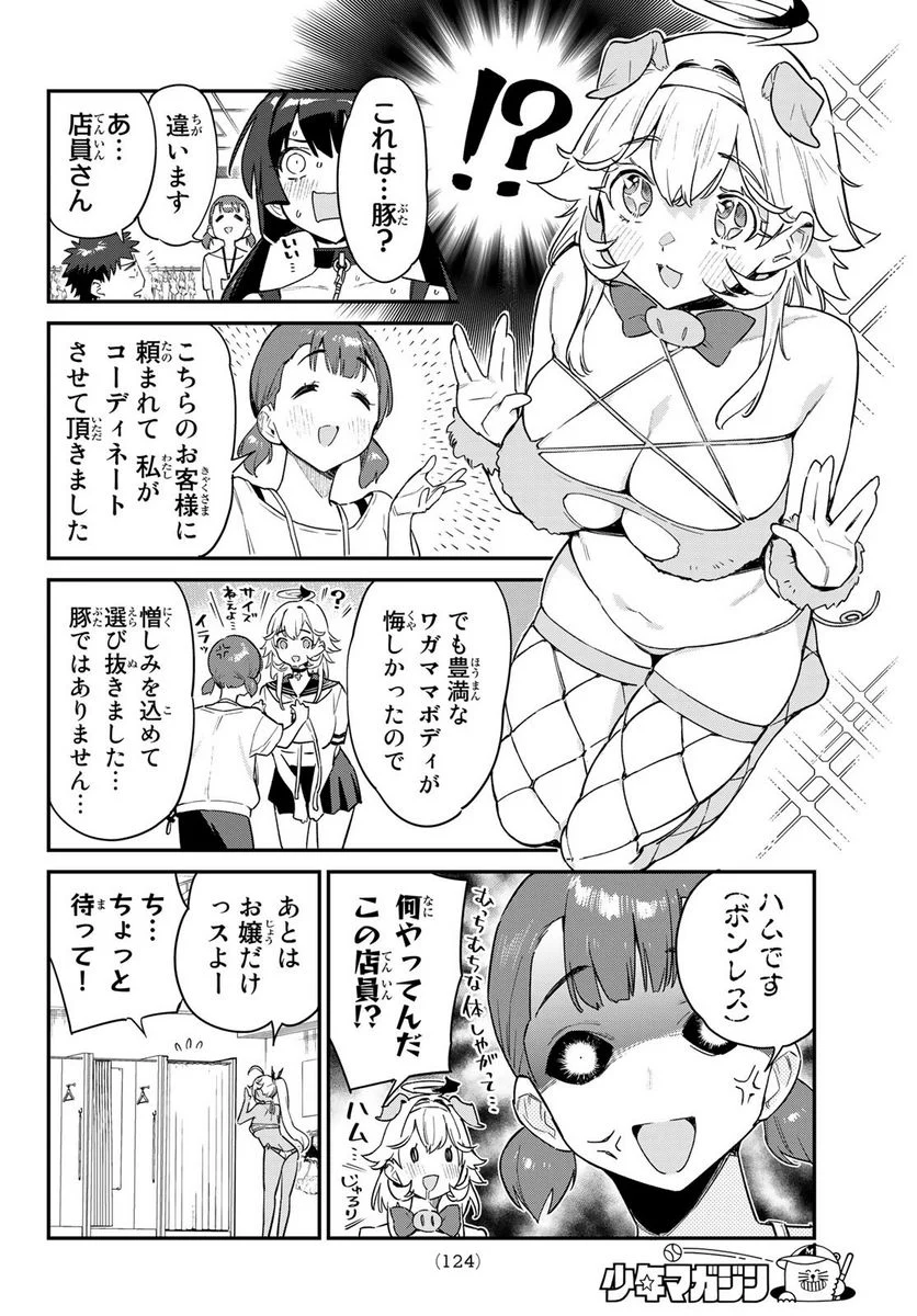 カナン様はあくまでチョロい - 第29話 - Page 6