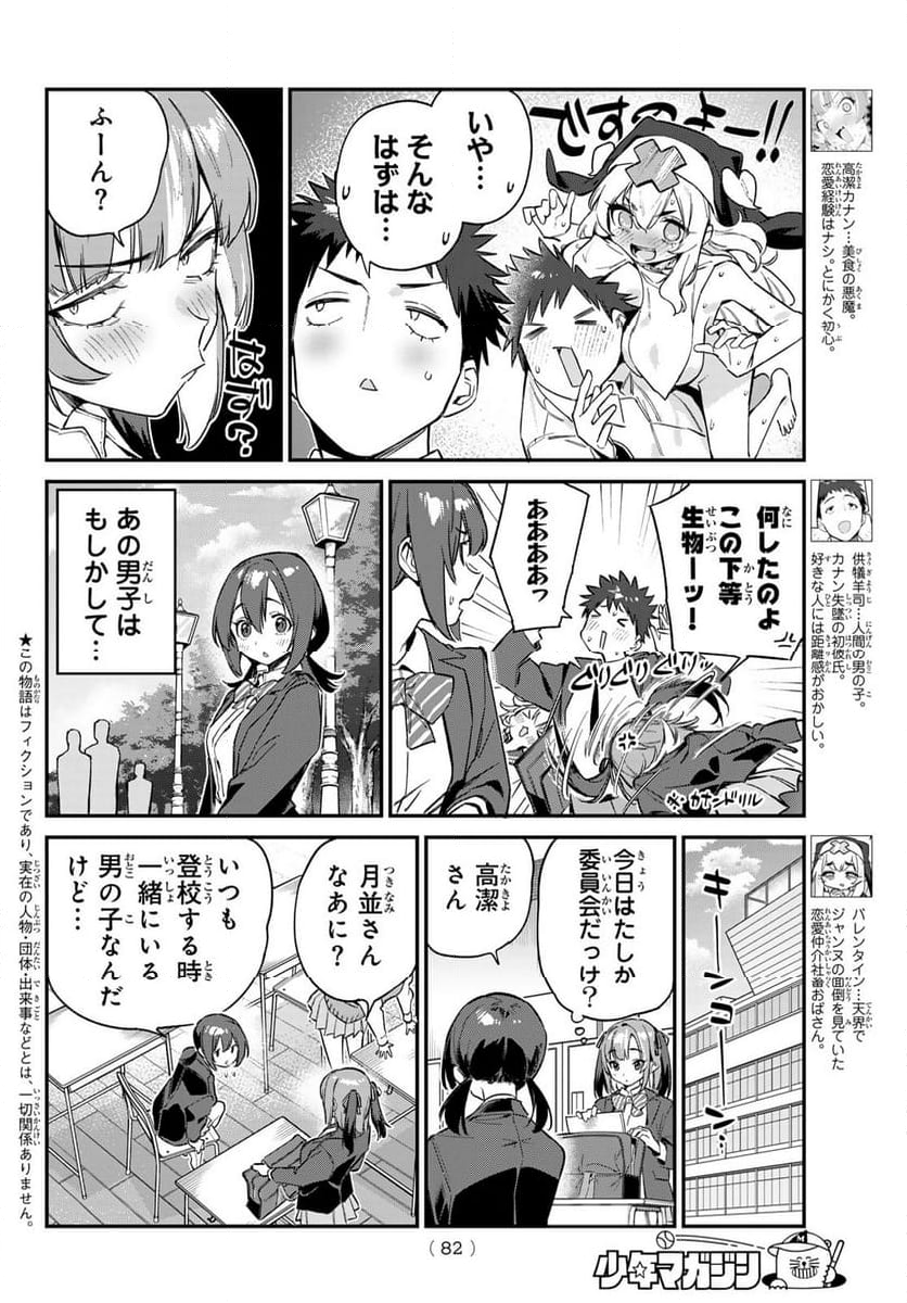 カナン様はあくまでチョロい - 第100話 - Page 3