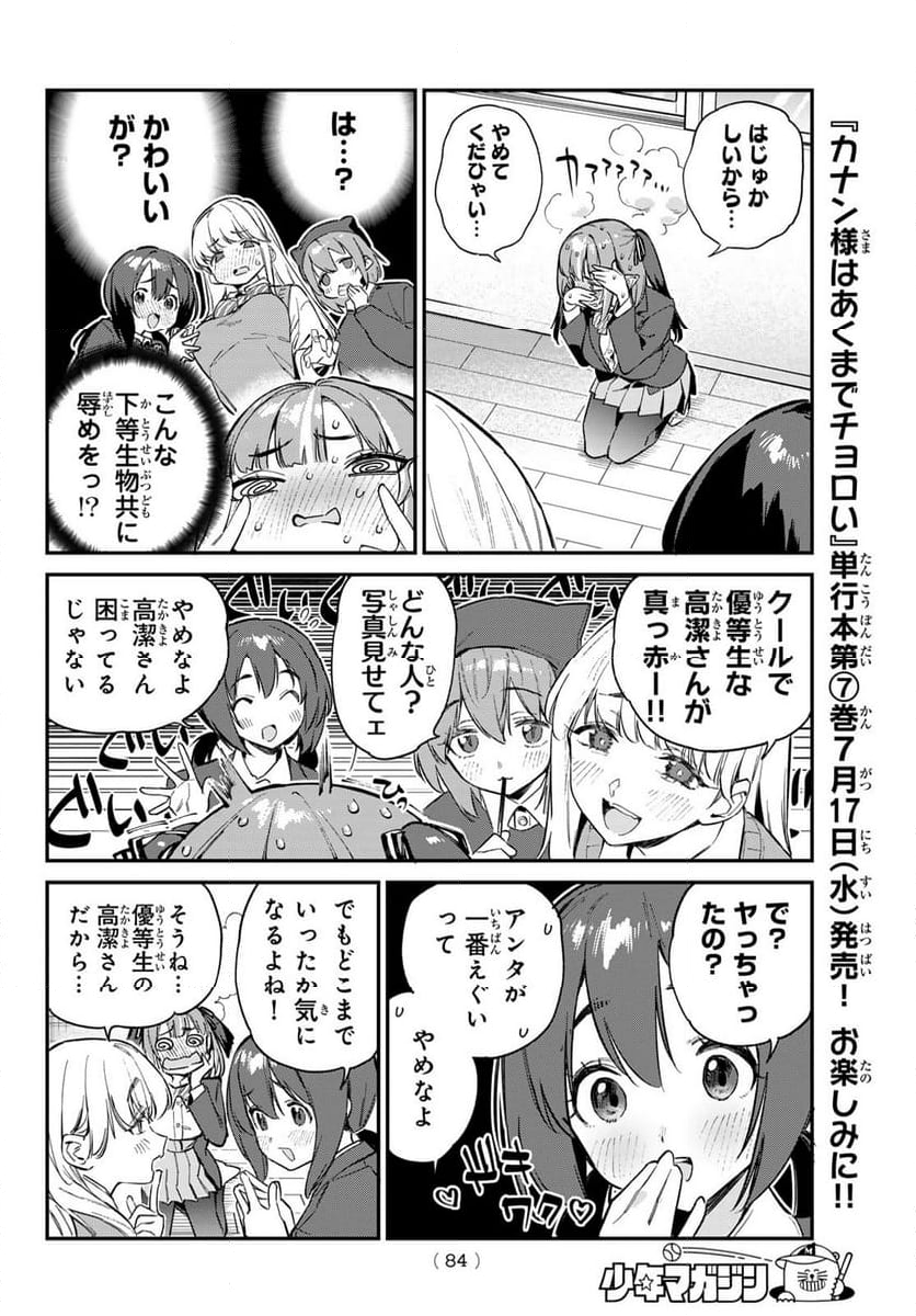 カナン様はあくまでチョロい - 第100話 - Page 5