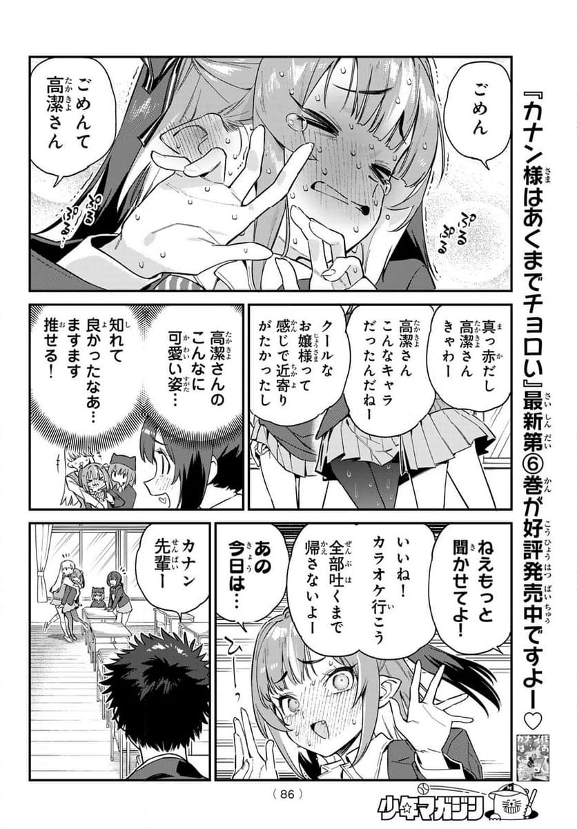 カナン様はあくまでチョロい - 第100話 - Page 7