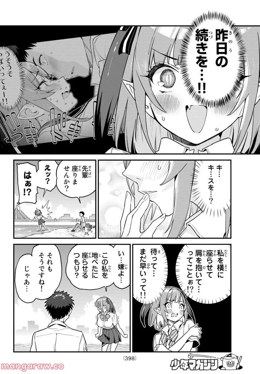 カナン様はあくまでチョロい - 第26話 - Page 4