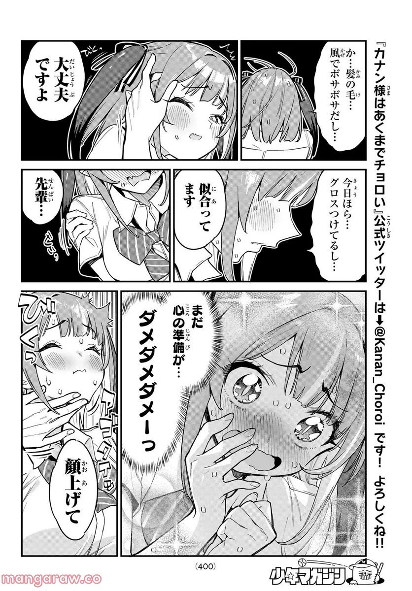 カナン様はあくまでチョロい - 第26話 - Page 6