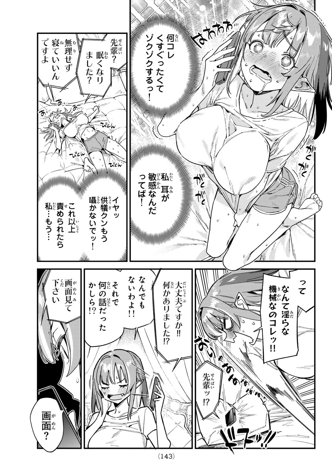 カナン様はあくまでチョロい - 第107話 - Page 7