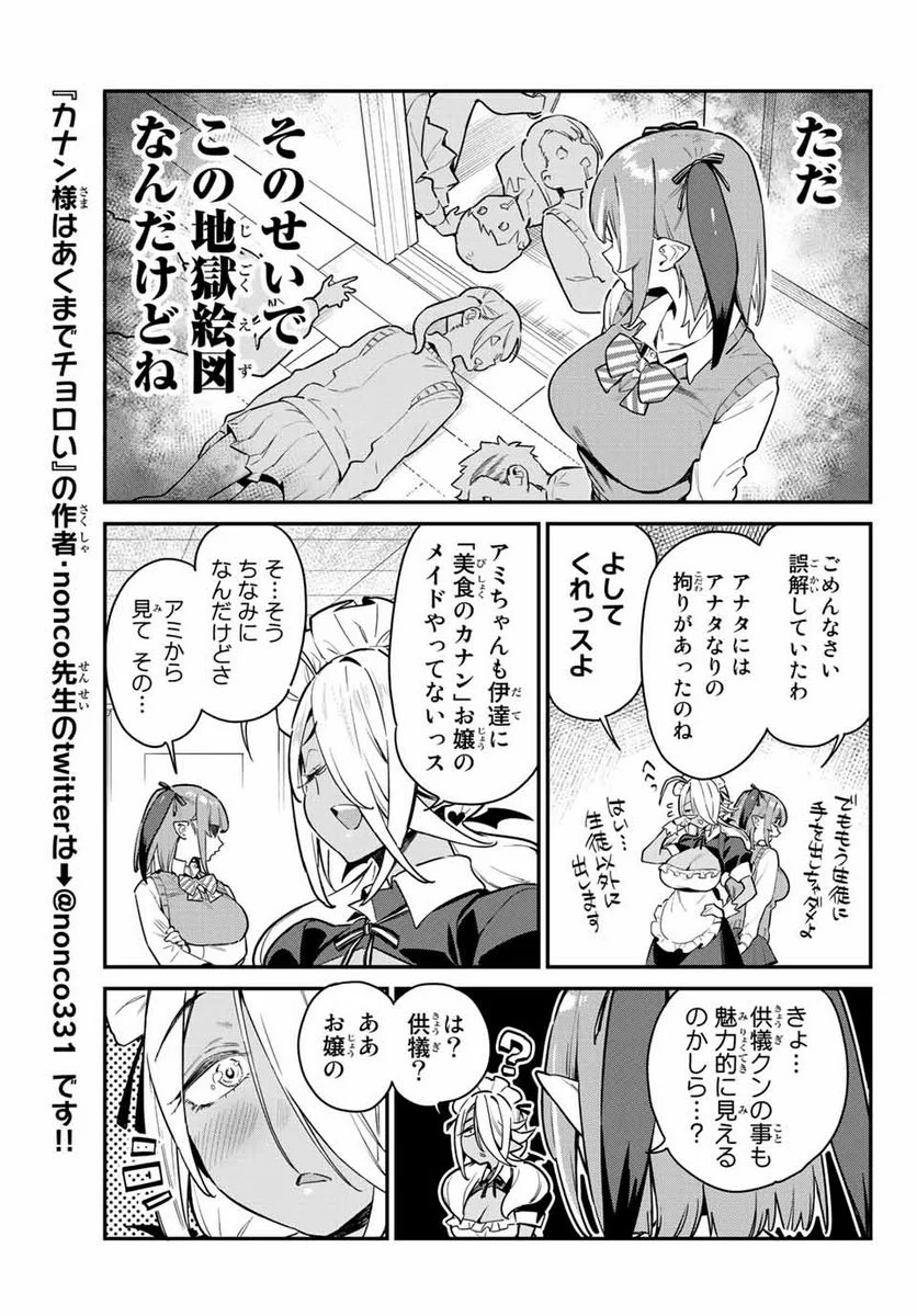 カナン様はあくまでチョロい - 第9話 - Page 7