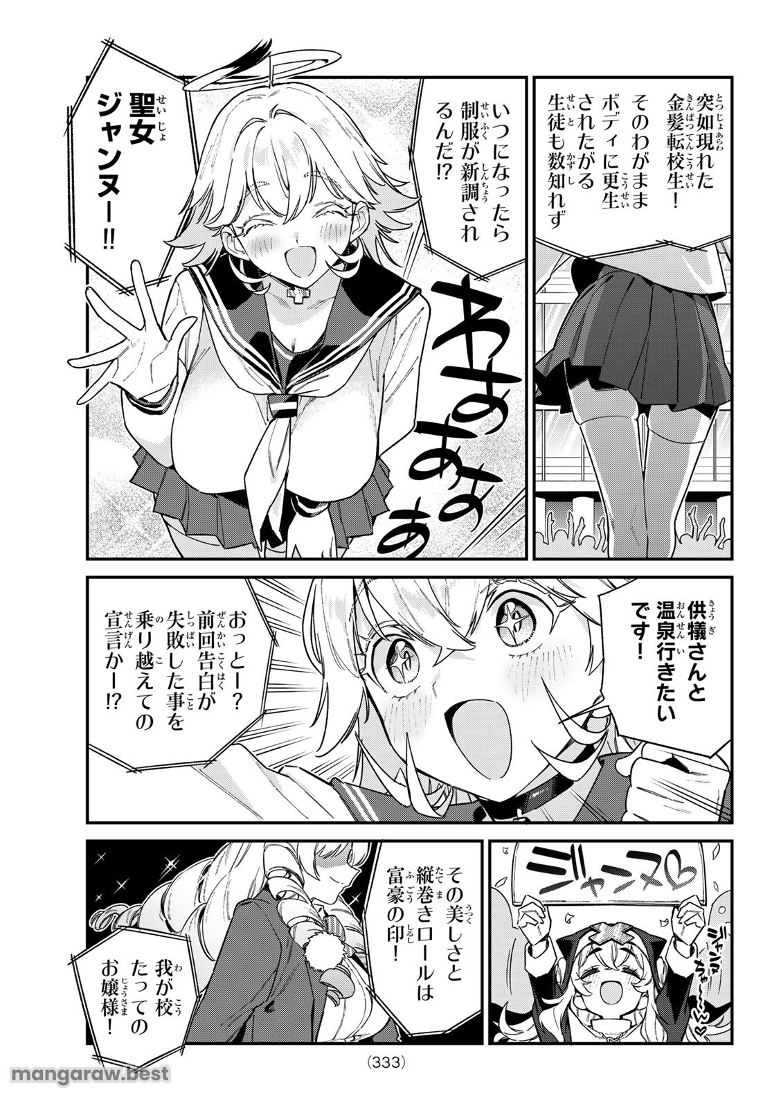 カナン様はあくまでチョロい - 第113話 - Page 3