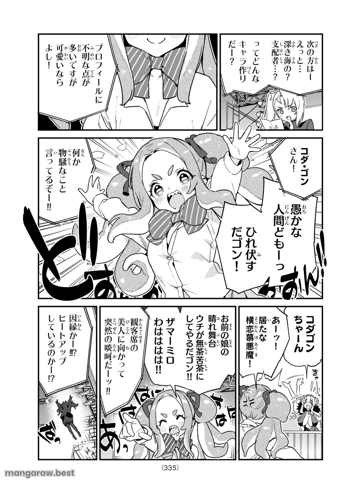 カナン様はあくまでチョロい - 第113話 - Page 5