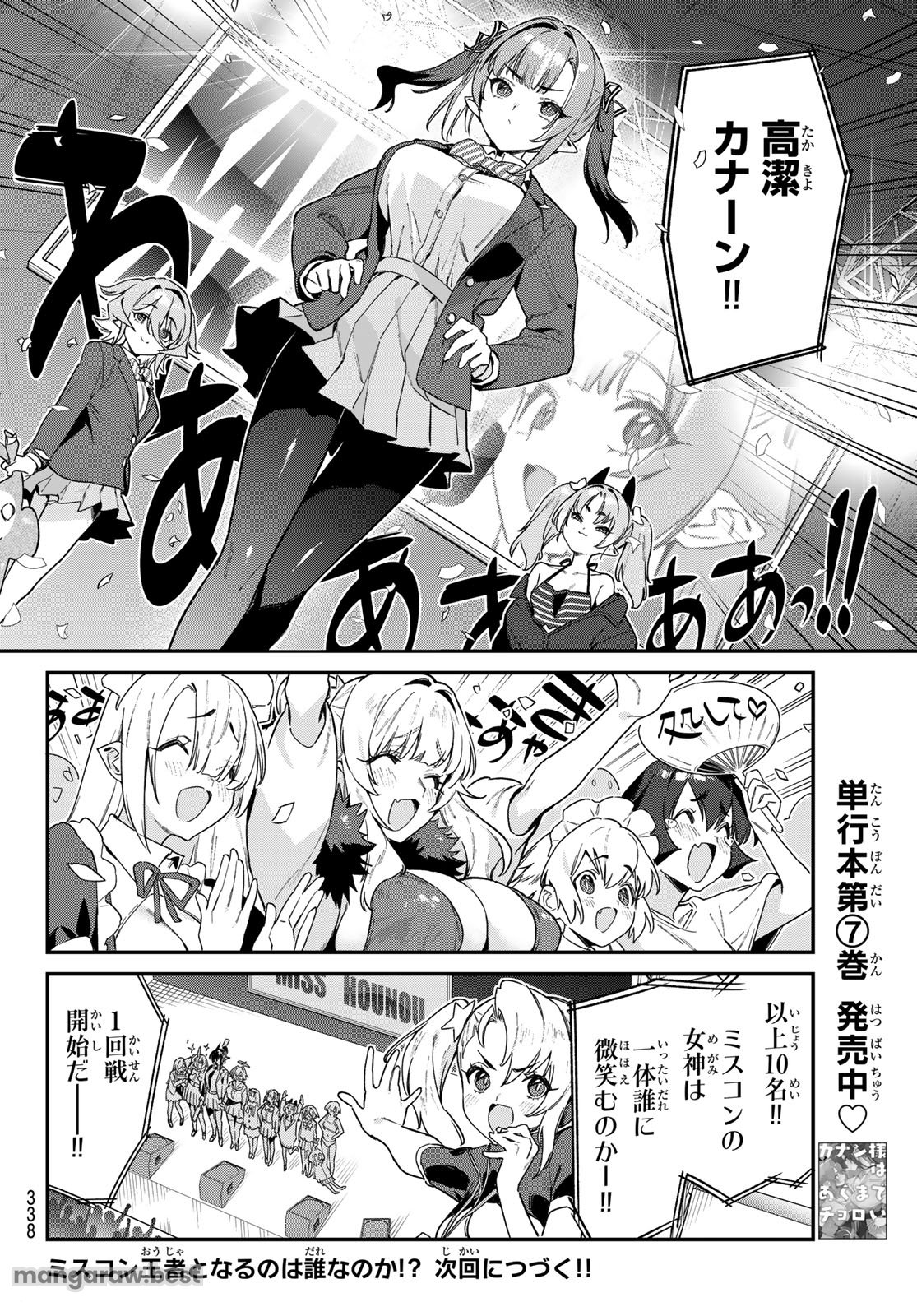 カナン様はあくまでチョロい - 第113話 - Page 8