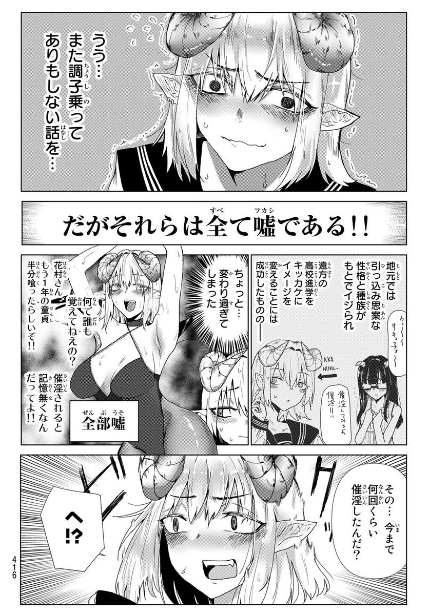 カナン様はあくまでチョロい - 第14話 - Page 2