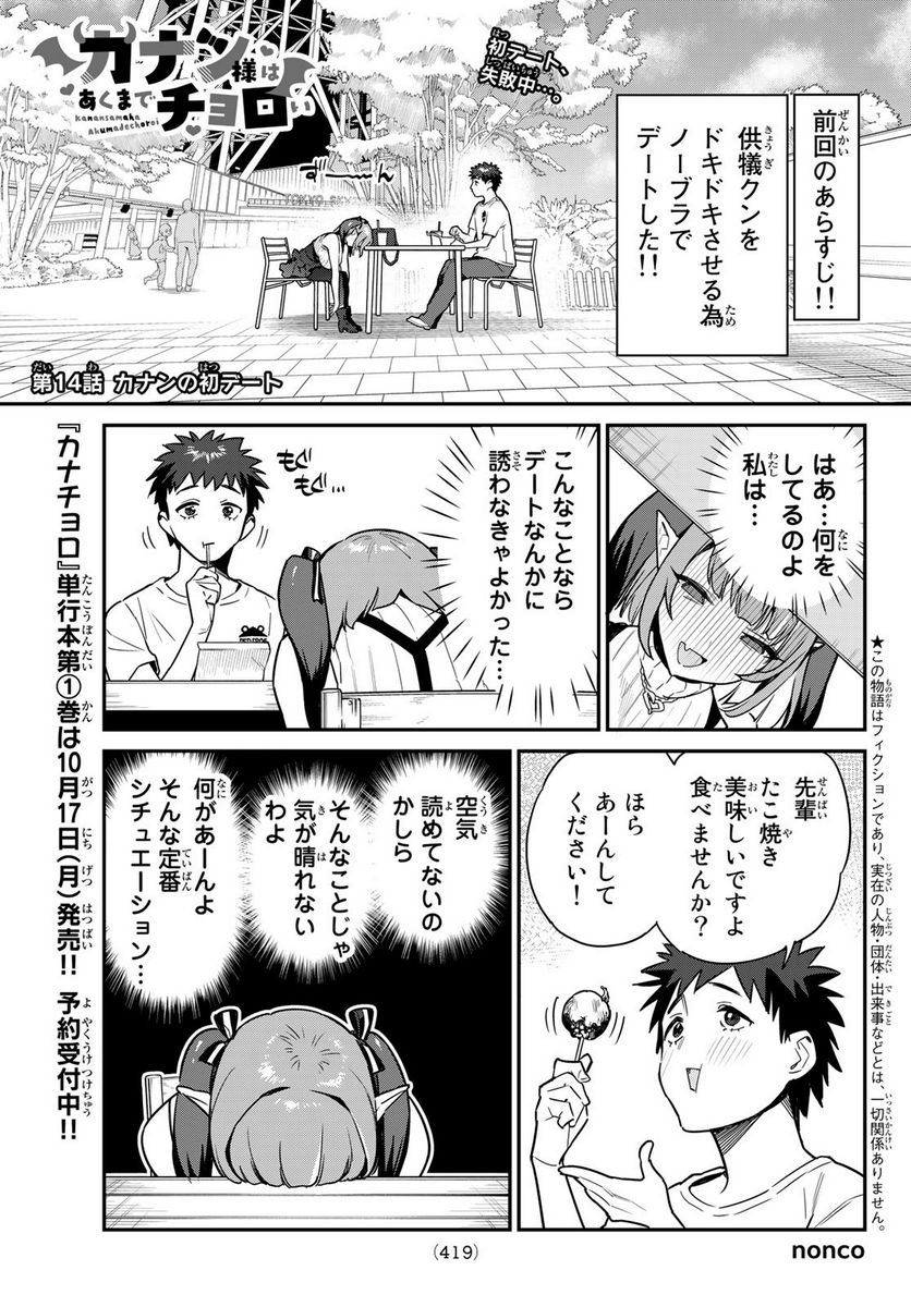 カナン様はあくまでチョロい - 第14話 - Page 5