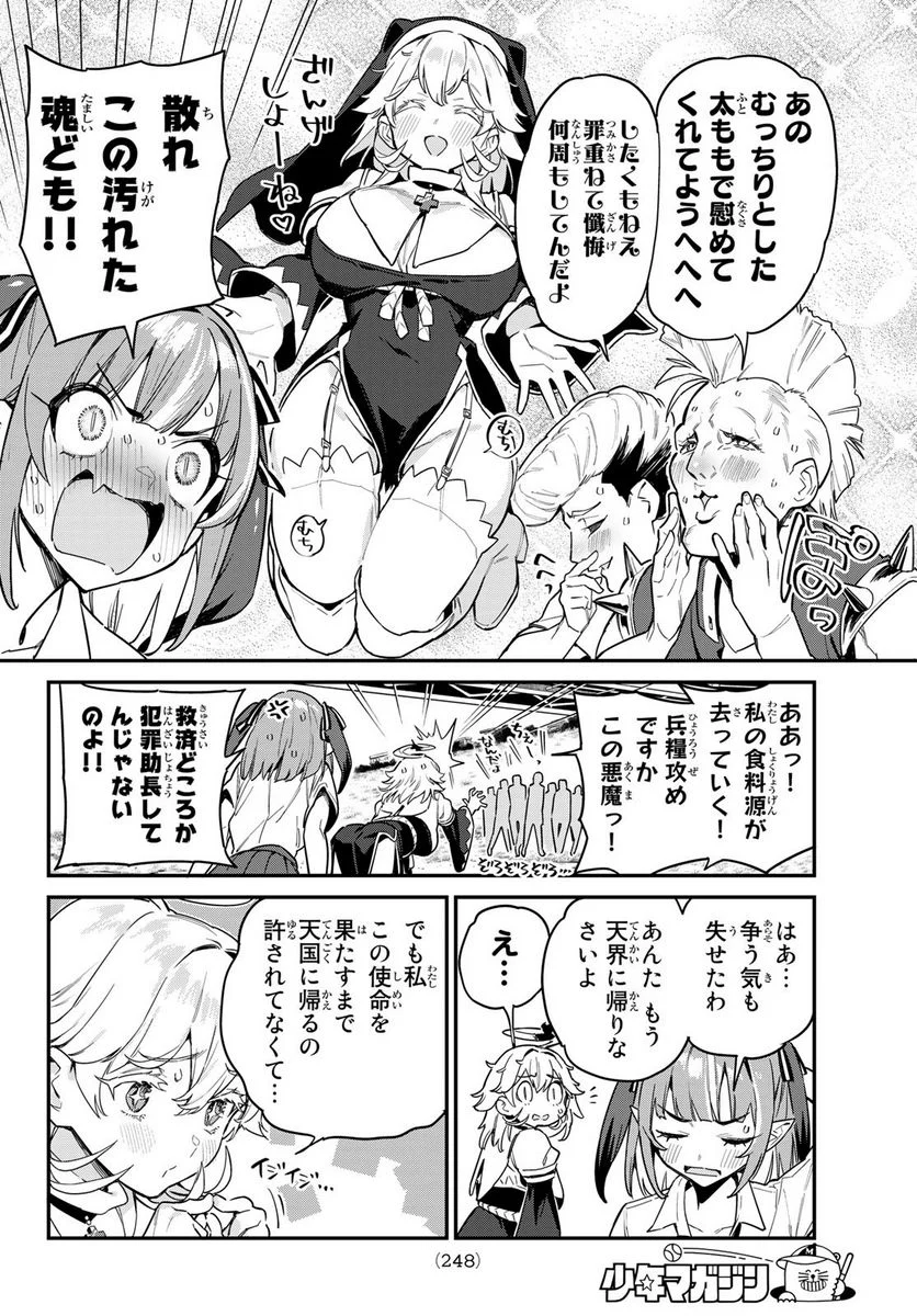 カナン様はあくまでチョロい - 第24話 - Page 4