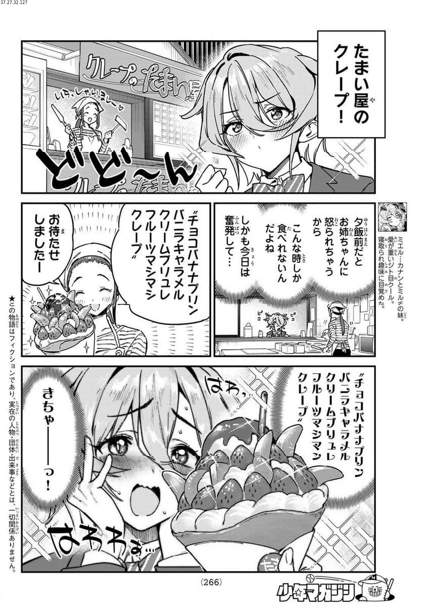 カナン様はあくまでチョロい - 第91話 - Page 2