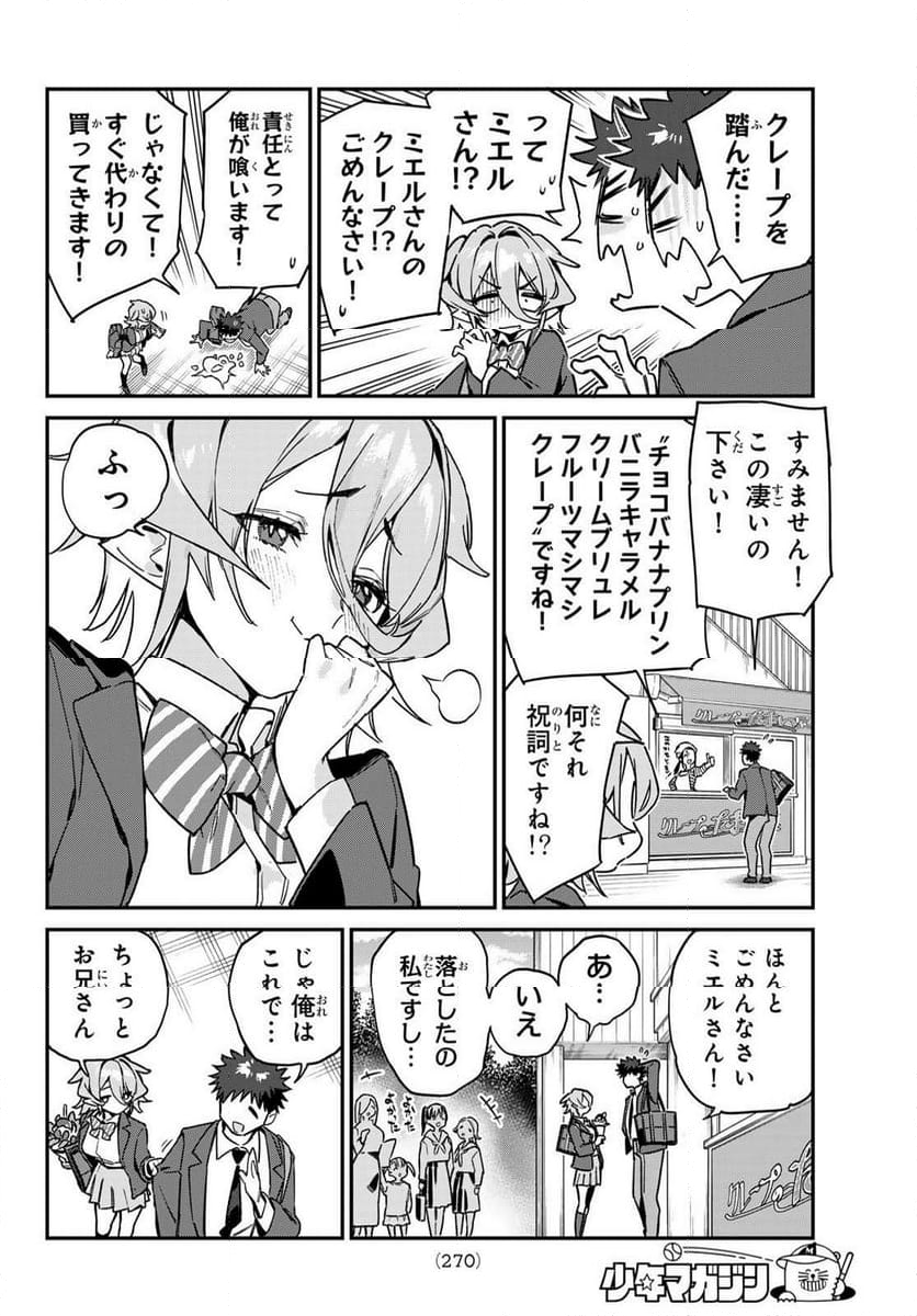 カナン様はあくまでチョロい - 第91話 - Page 6