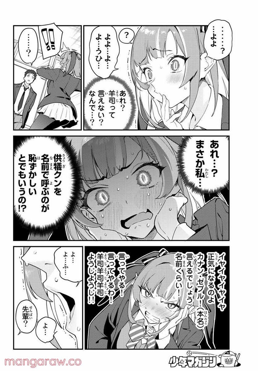 カナン様はあくまでチョロい - 第5話 - Page 4