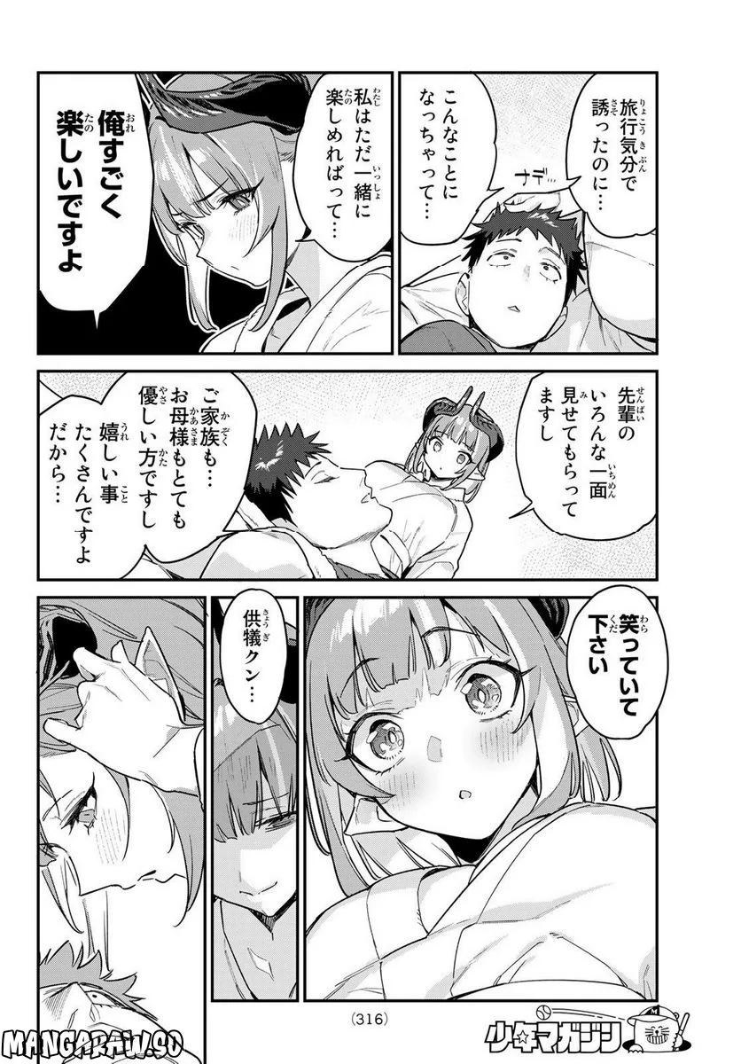 カナン様はあくまでチョロい - 第40話 - Page 6