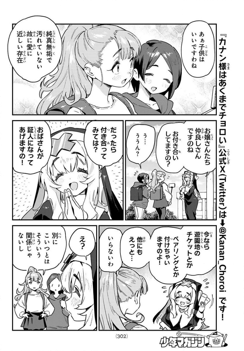 カナン様はあくまでチョロい - 第97話 - Page 6