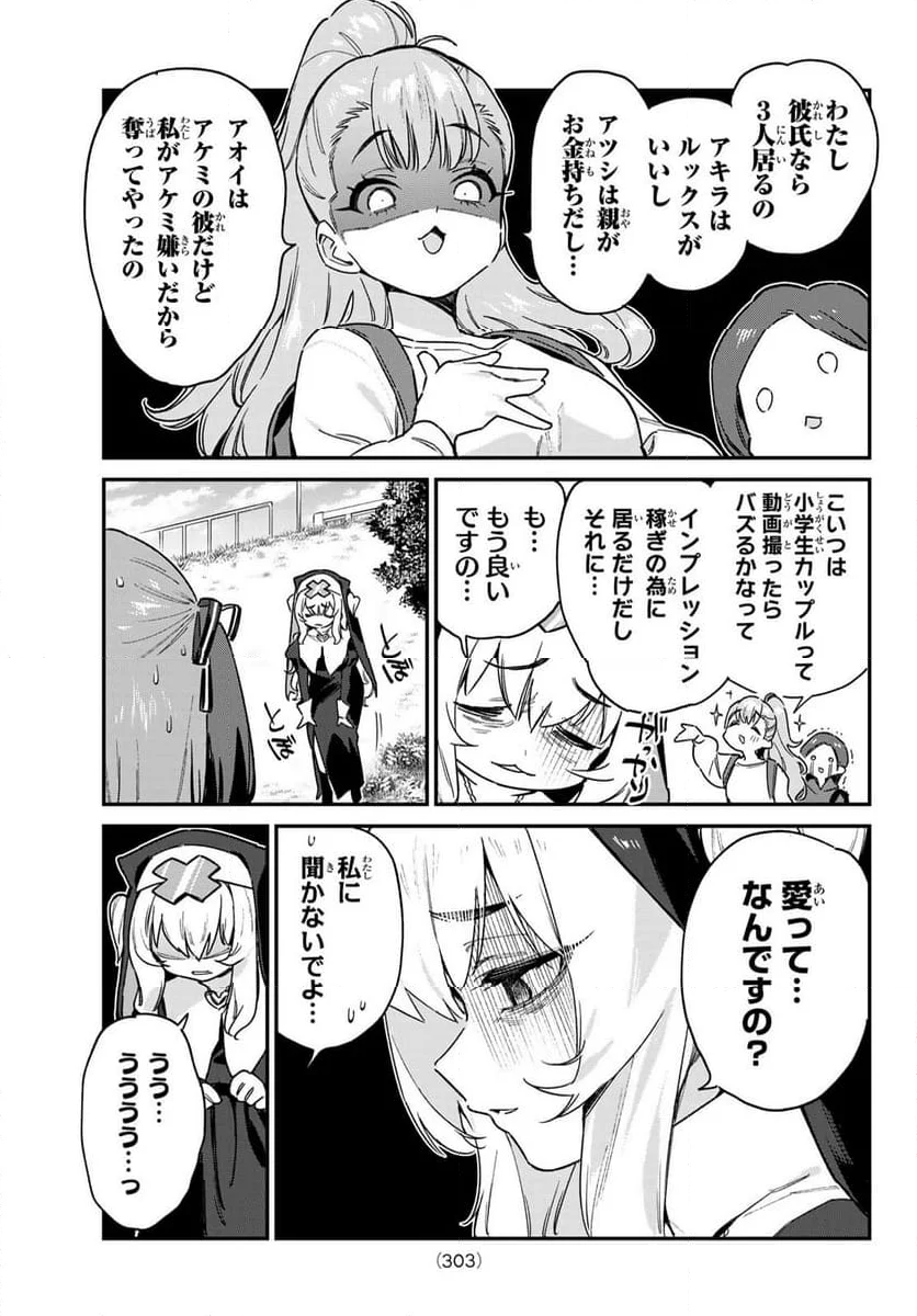 カナン様はあくまでチョロい - 第97話 - Page 7