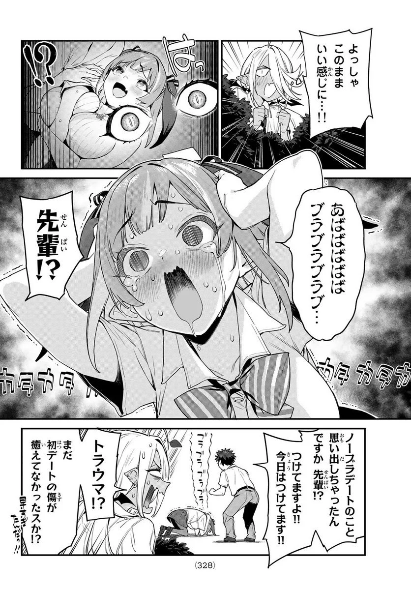 カナン様はあくまでチョロい - 第17話 - Page 4