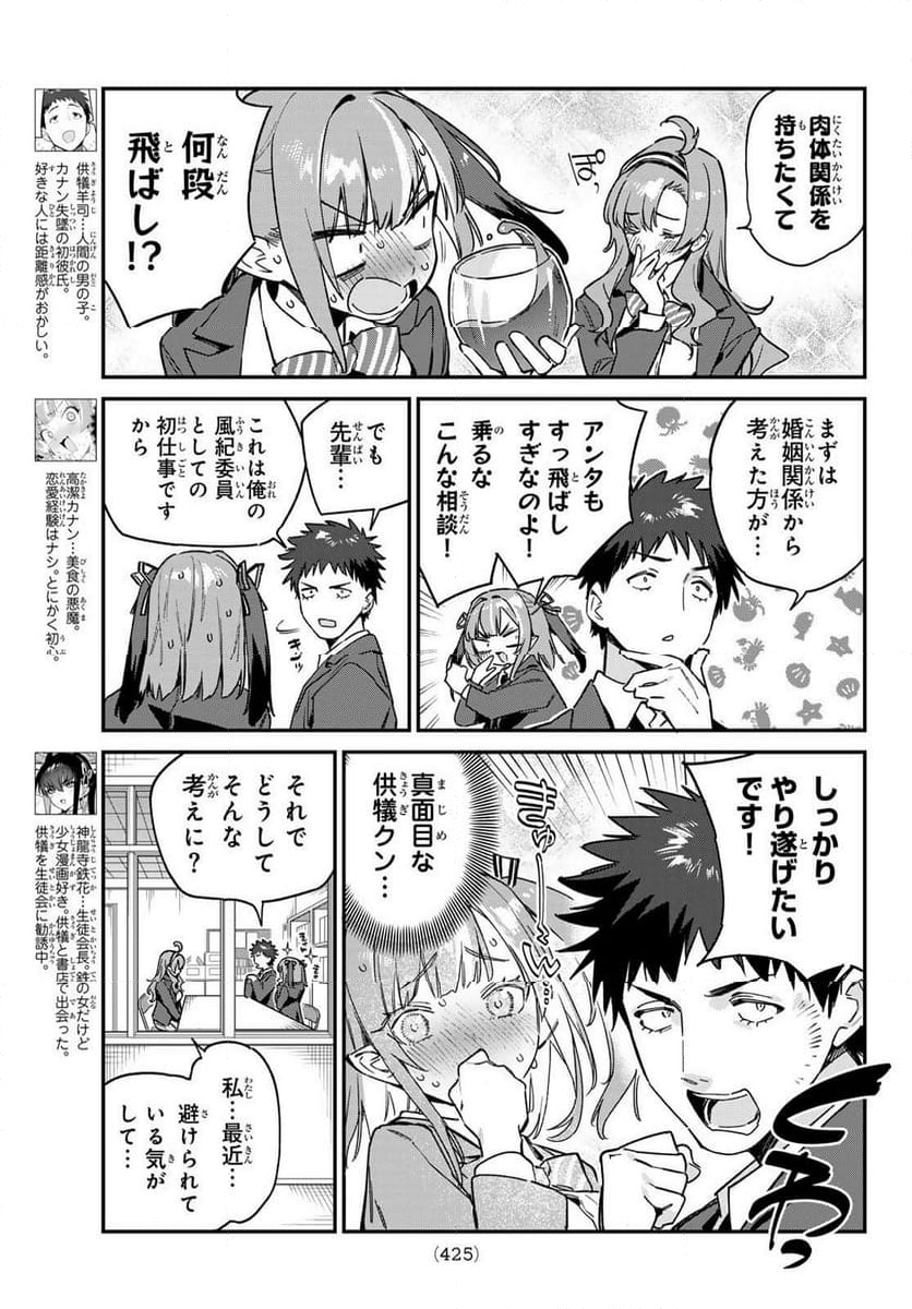 カナン様はあくまでチョロい - 第95話 - Page 3