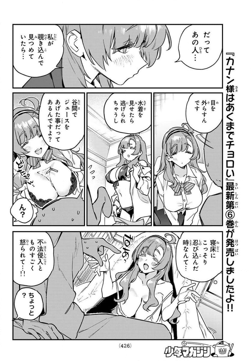 カナン様はあくまでチョロい - 第95話 - Page 4