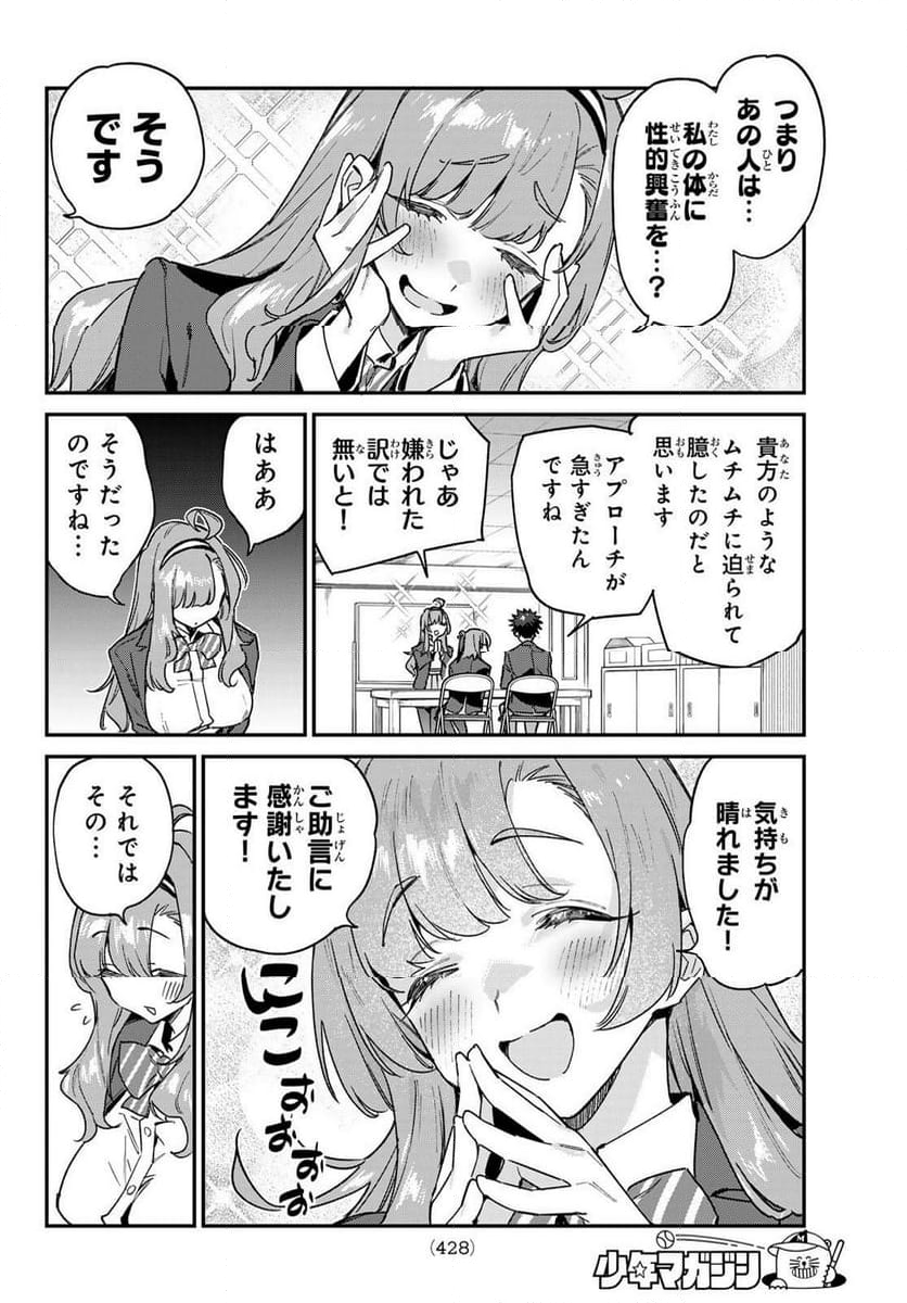 カナン様はあくまでチョロい - 第95話 - Page 6