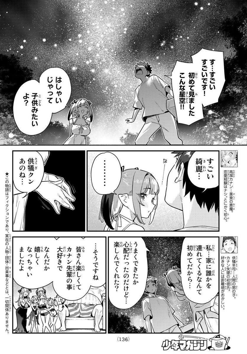 カナン様はあくまでチョロい - 第56話 - Page 2