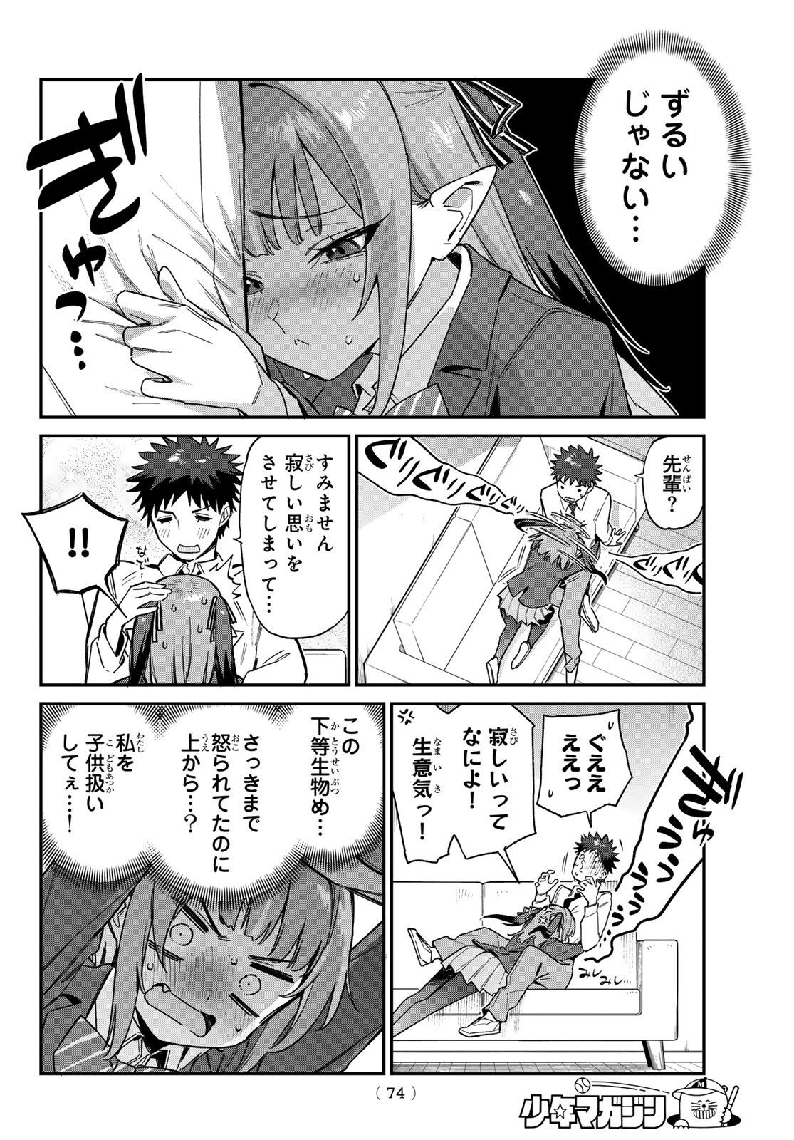 カナン様はあくまでチョロい - 第109話 - Page 4