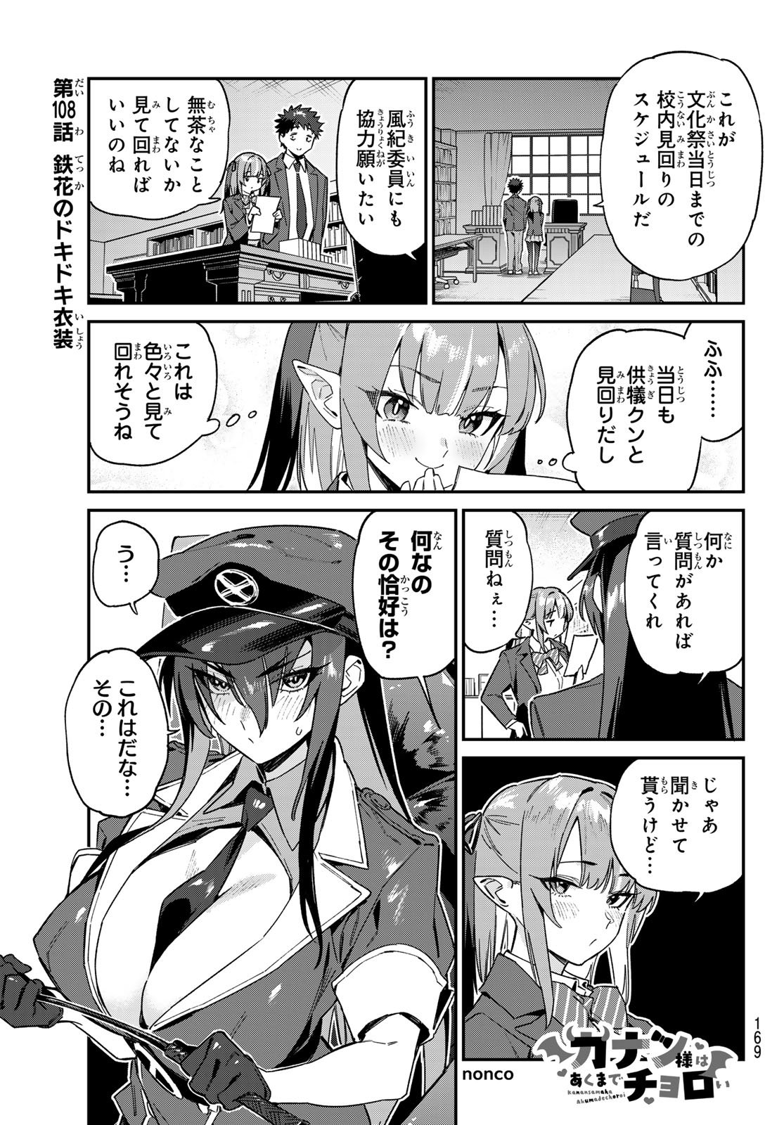 カナン様はあくまでチョロい - 第108話 - Page 1