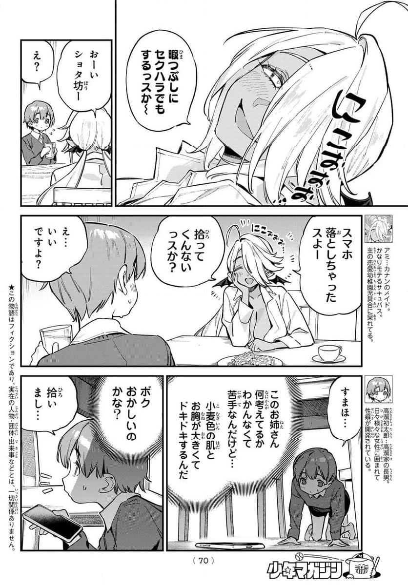 カナン様はあくまでチョロい - 第99話 - Page 2