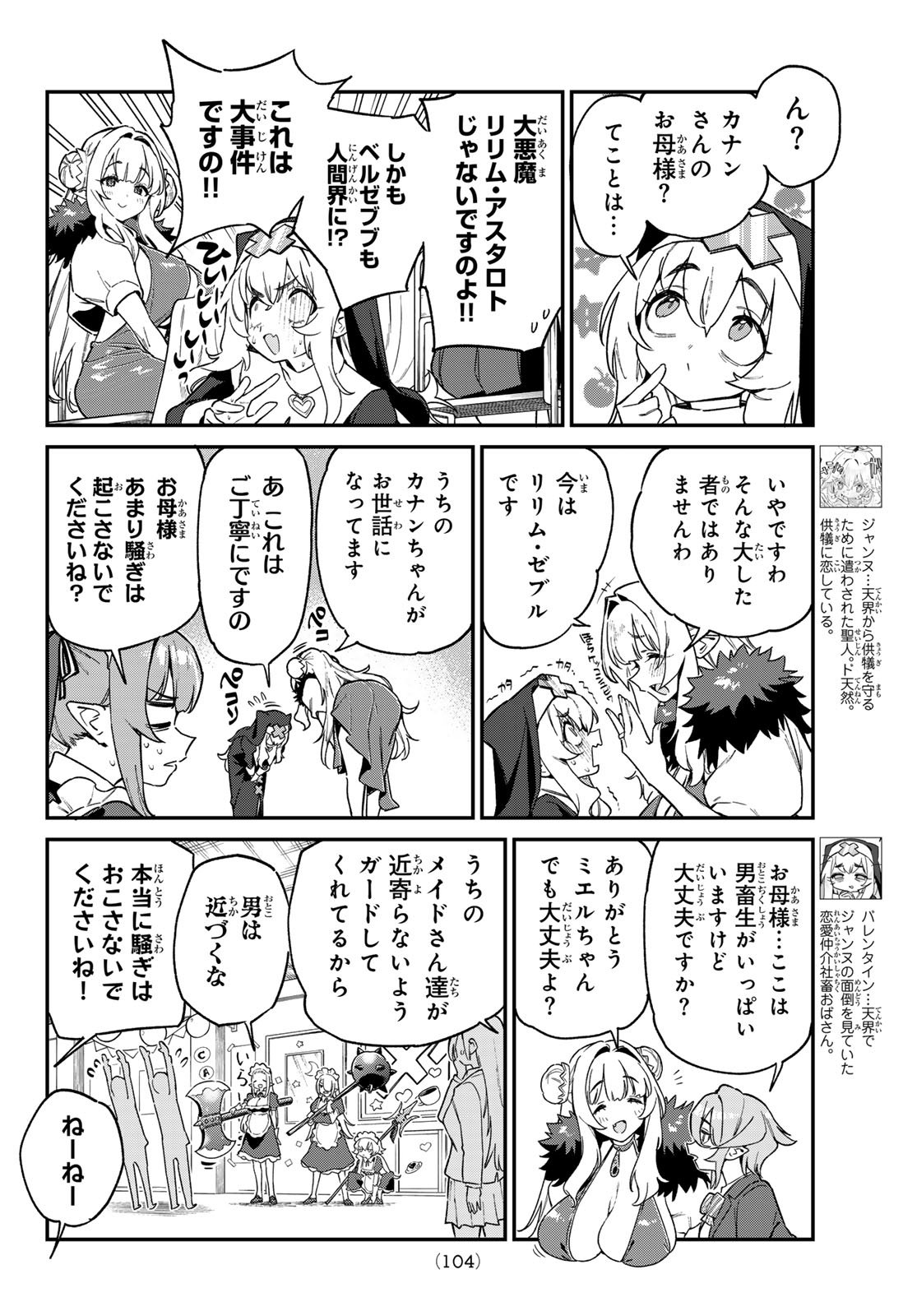 カナン様はあくまでチョロい - 第112話 - Page 4