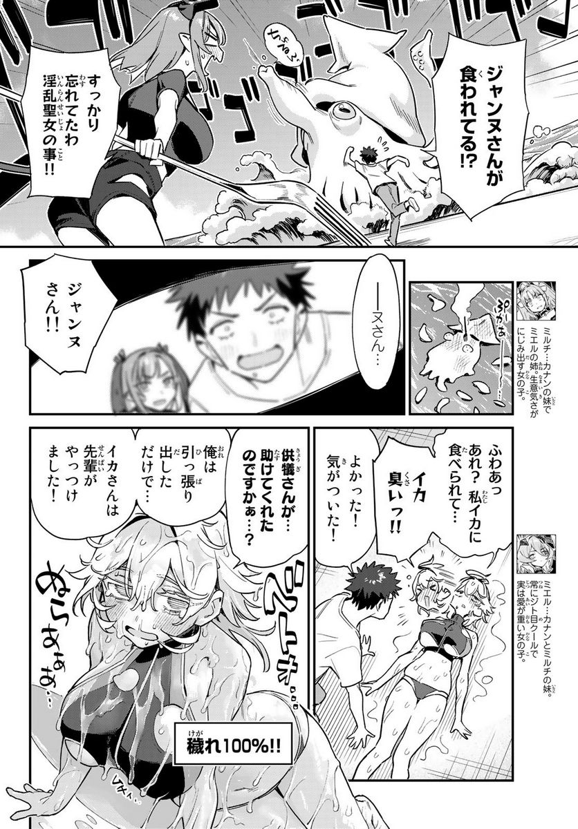 カナン様はあくまでチョロい - 第57話 - Page 4