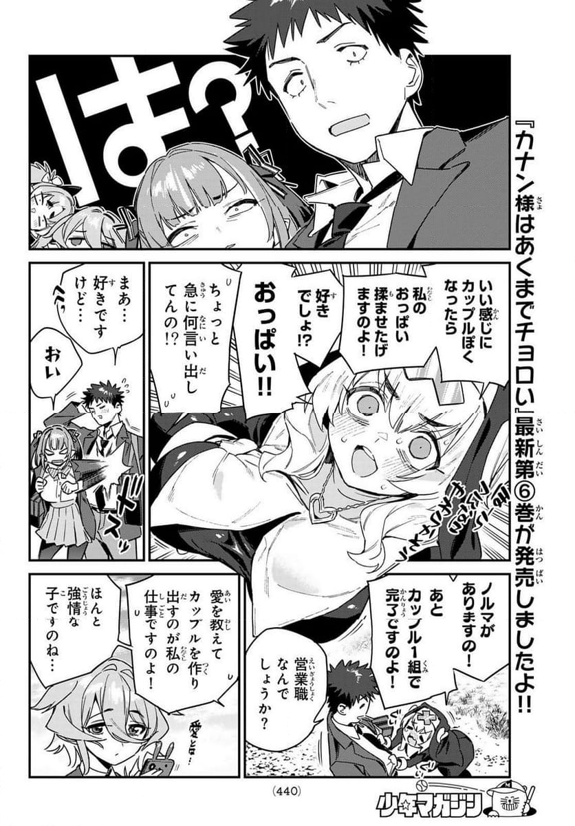 カナン様はあくまでチョロい - 第96話 - Page 4