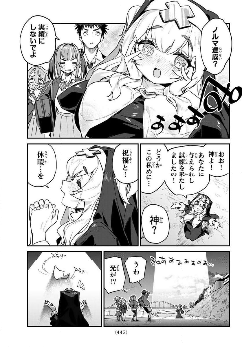 カナン様はあくまでチョロい - 第96話 - Page 7