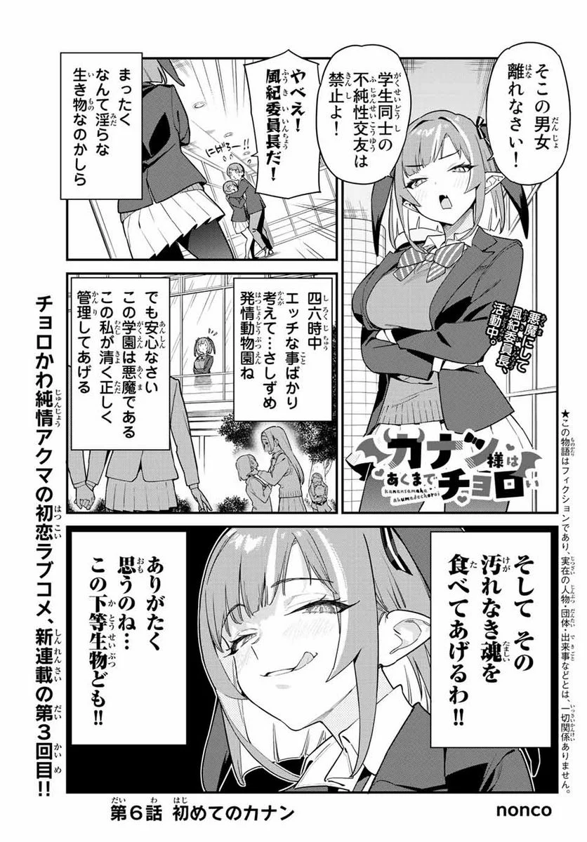 カナン様はあくまでチョロい - 第6話 - Page 1