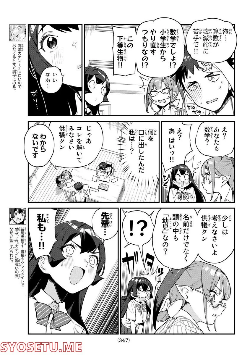 カナン様はあくまでチョロい - 第19話 - Page 3