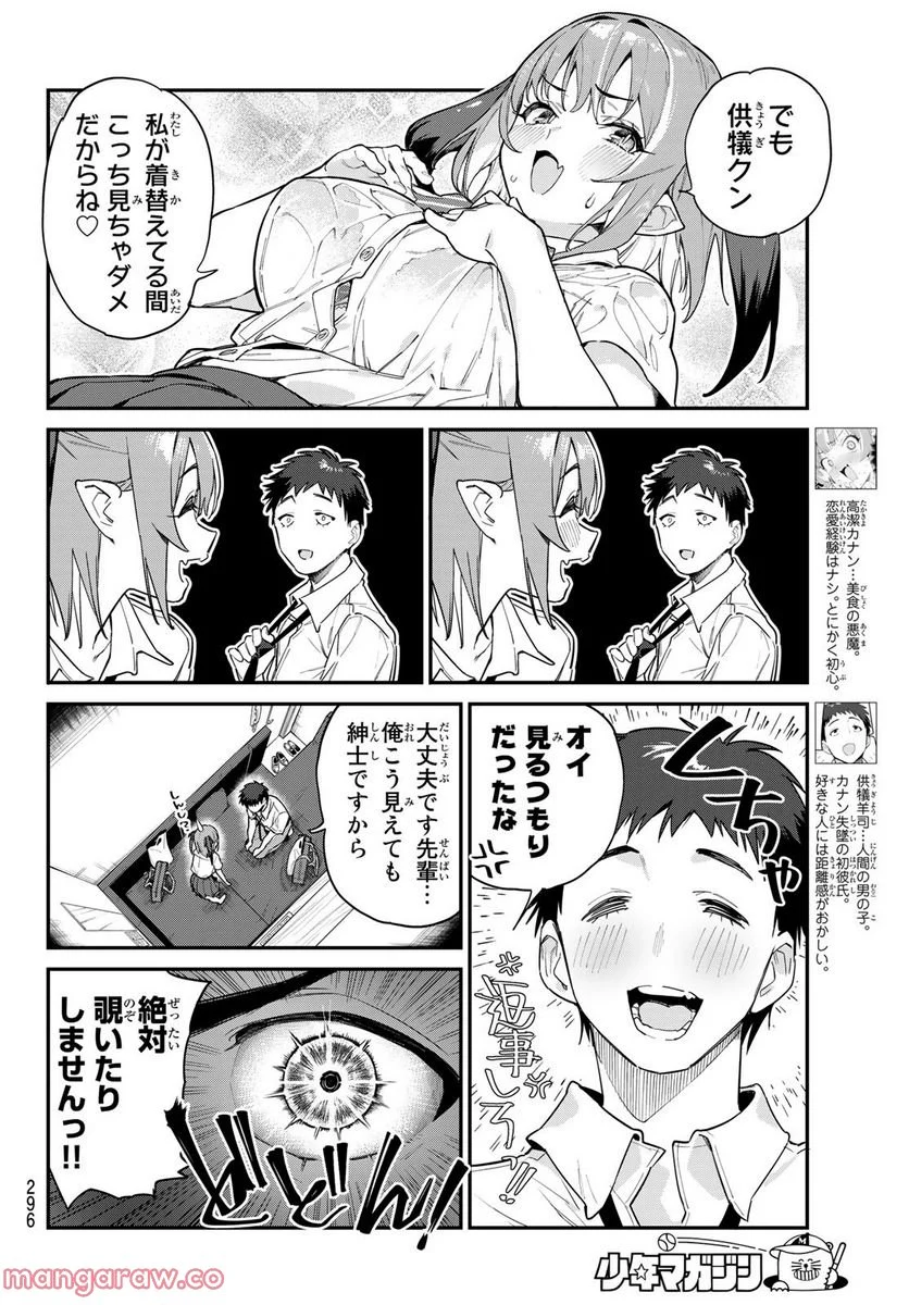 カナン様はあくまでチョロい - 第27話 - Page 2