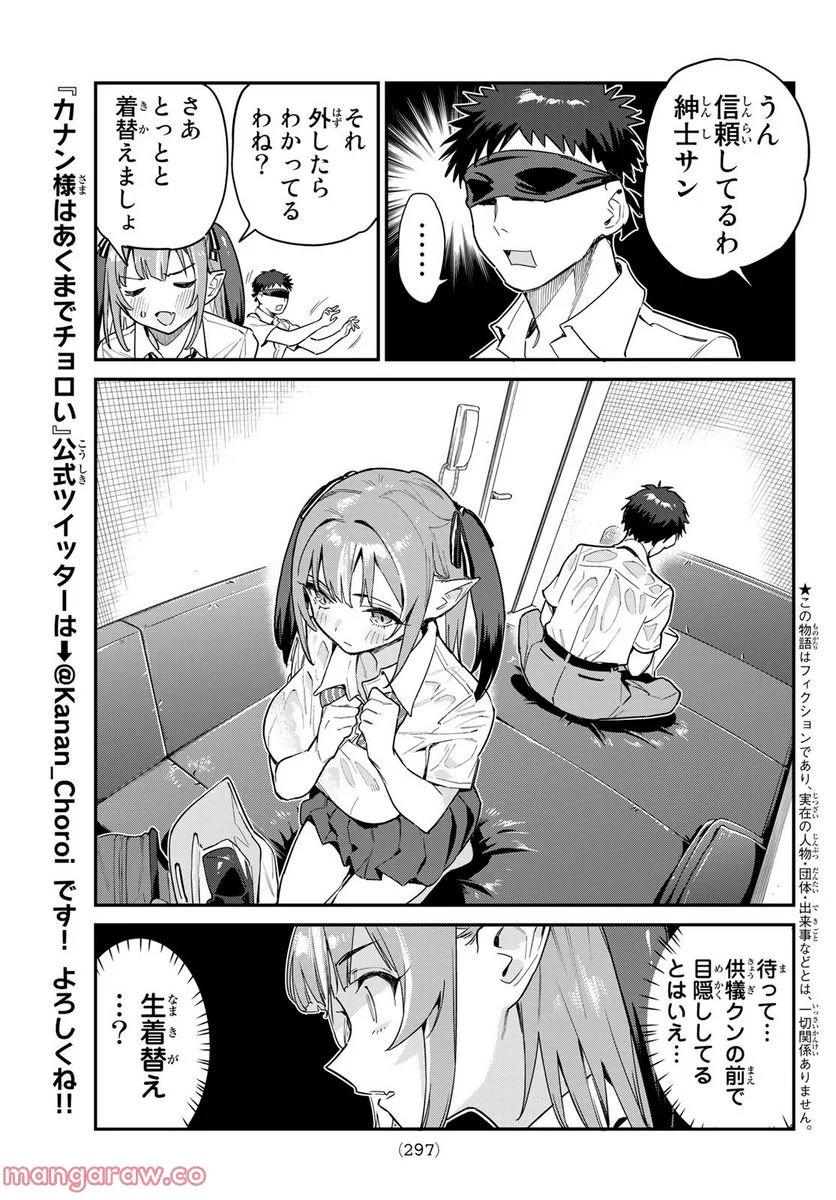 カナン様はあくまでチョロい - 第27話 - Page 3