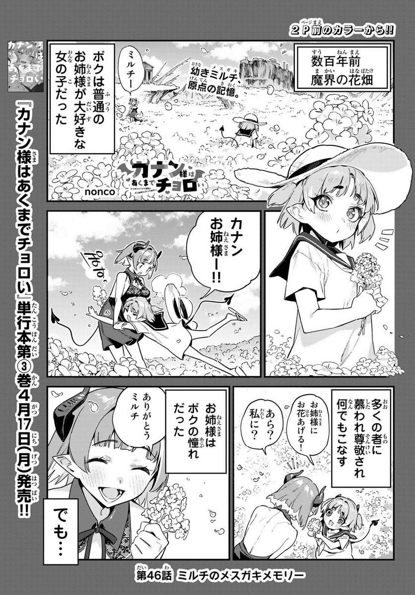 カナン様はあくまでチョロい - 第46話 - Page 2