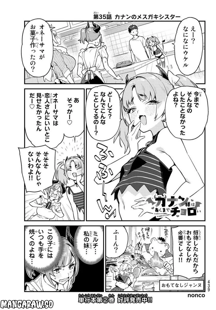 カナン様はあくまでチョロい - 第35話 - Page 1