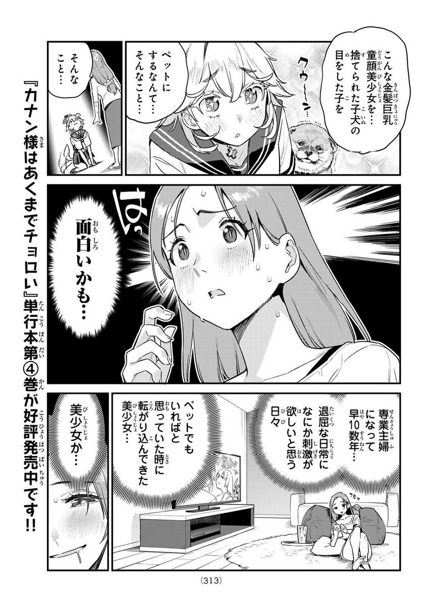 カナン様はあくまでチョロい - 第62話 - Page 5