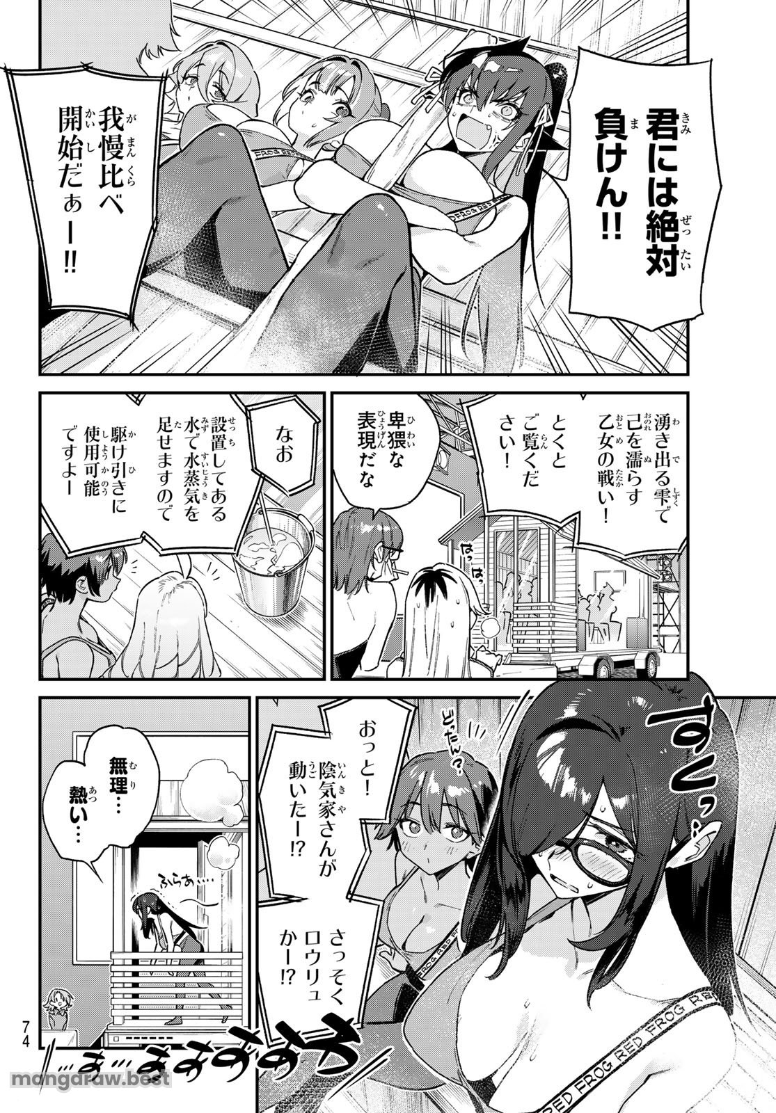 カナン様はあくまでチョロい 第114話 - Page 4