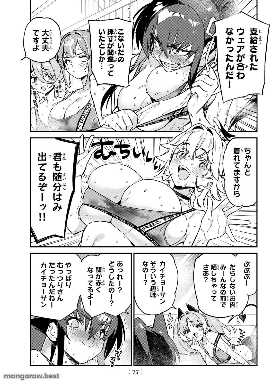 カナン様はあくまでチョロい 第114話 - Page 7