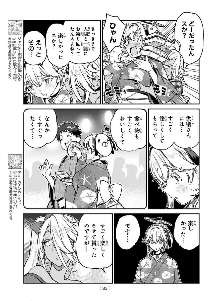 カナン様はあくまでチョロい - 第69話 - Page 3