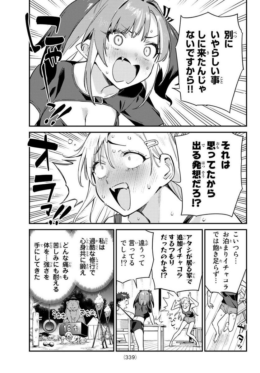 カナン様はあくまでチョロい - 第58話 - Page 7