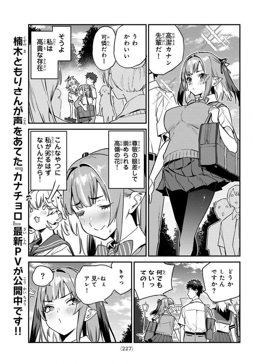 カナン様はあくまでチョロい - 第80話 - Page 3