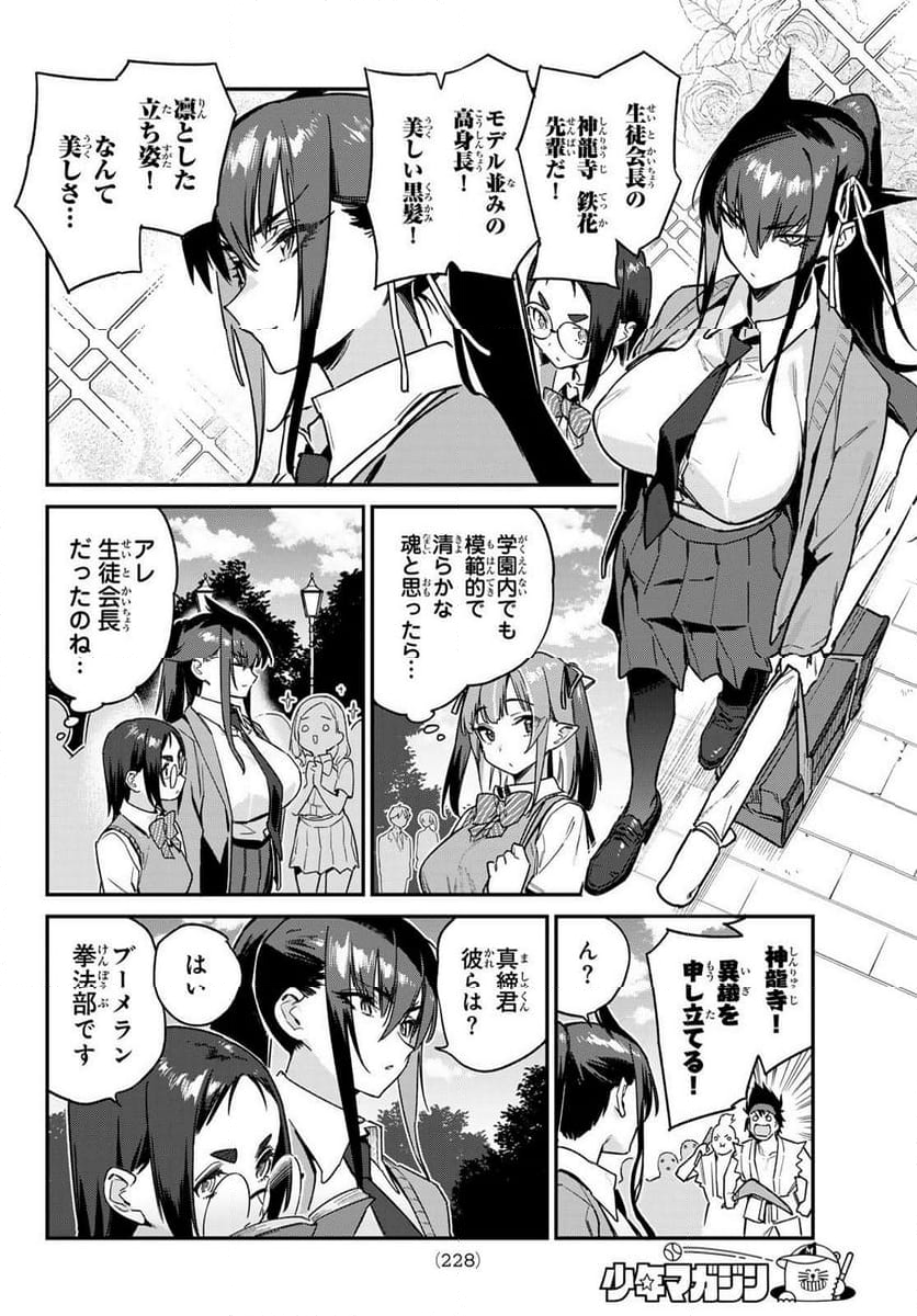 カナン様はあくまでチョロい - 第80話 - Page 4