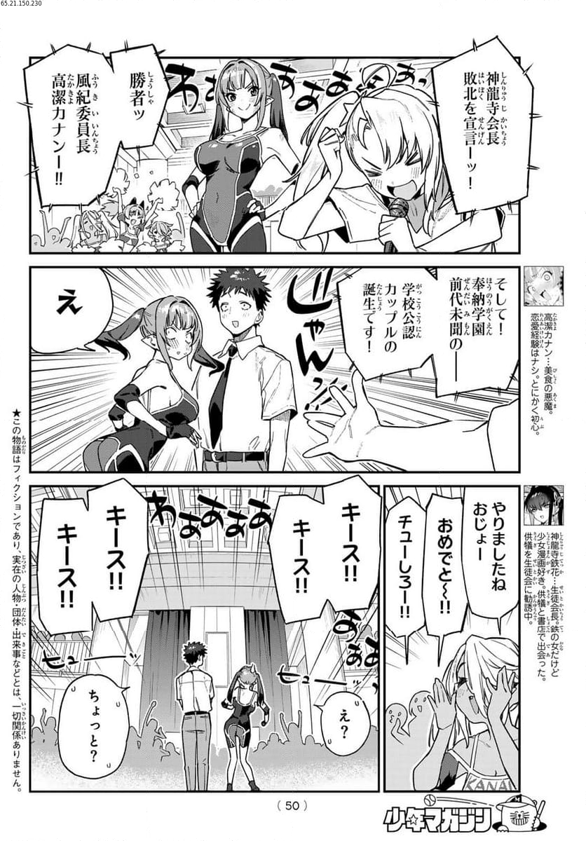 カナン様はあくまでチョロい - 第87話 - Page 2