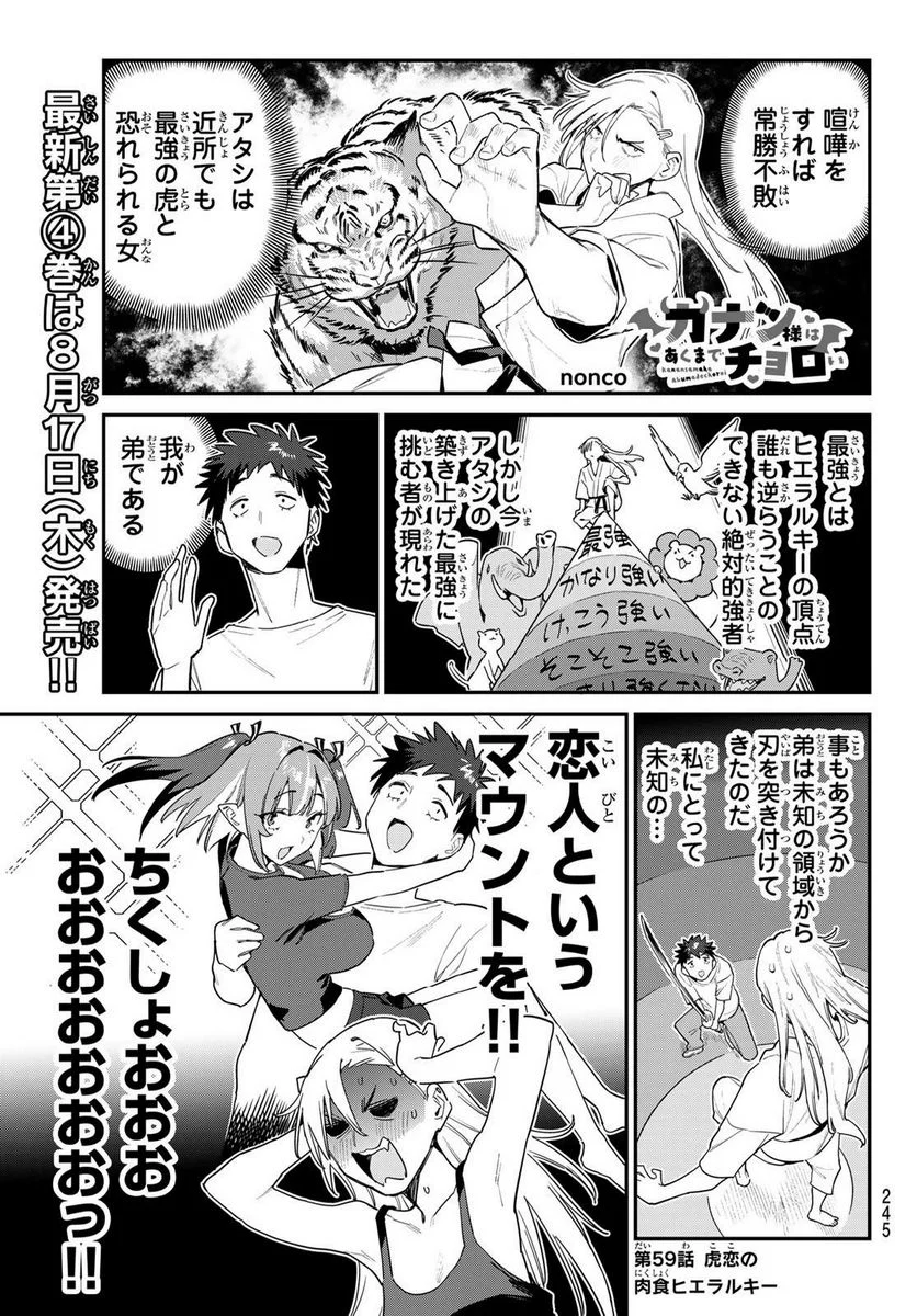 カナン様はあくまでチョロい - 第59話 - Page 1