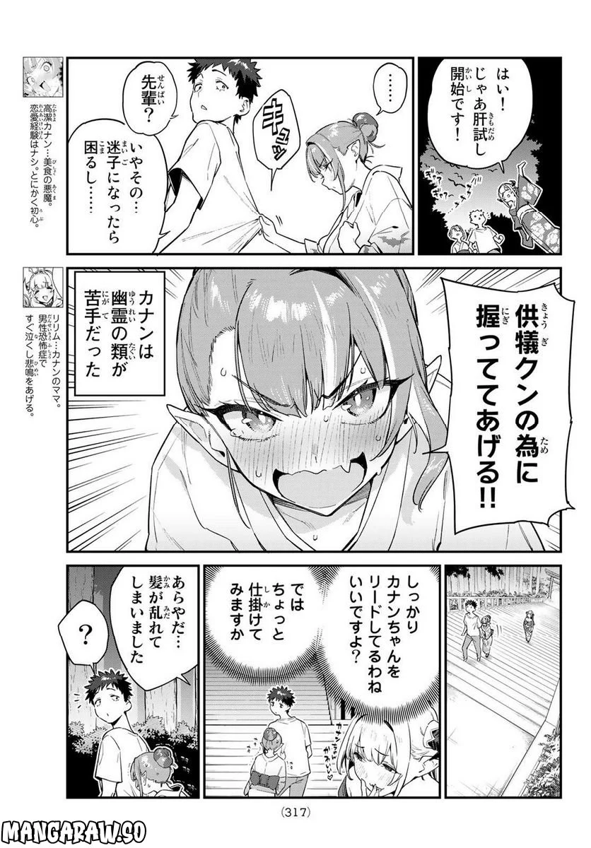 カナン様はあくまでチョロい - 第37話 - Page 3