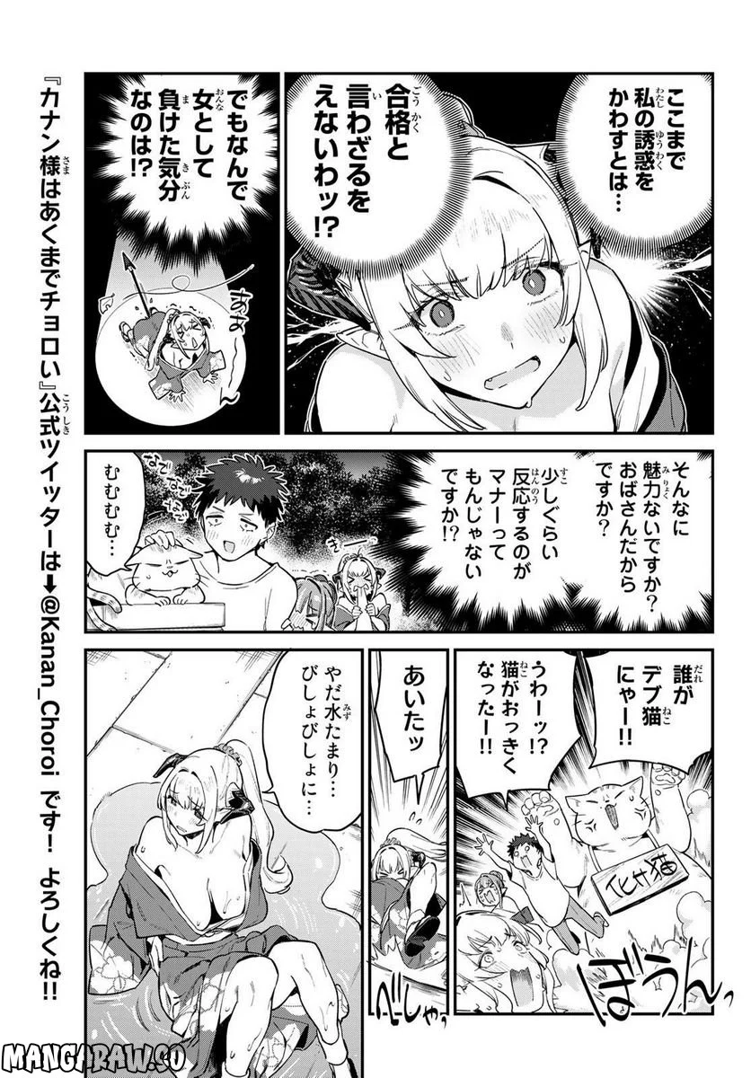 カナン様はあくまでチョロい - 第37話 - Page 7