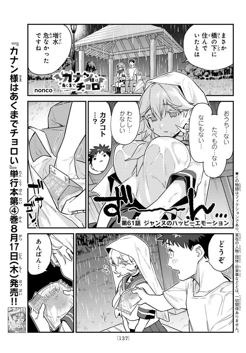 カナン様はあくまでチョロい - 第61話 - Page 1